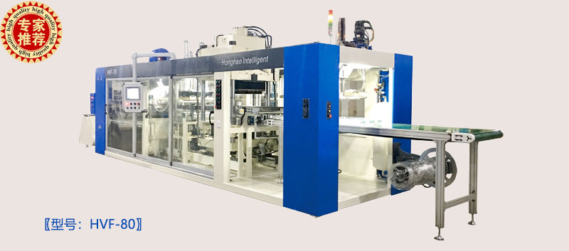 自動化負壓一體吸塑成型機 HVF-80